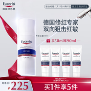 優(yōu)色林（Eucerin）修紅舒緩霜50ml快速舒緩敏感肌褪紅乳液面霜護(hù)膚品送女友禮物