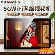 金正 TP1003老人唱戲機WiFi看戲機收音大屏視頻機音響帶顯示屏便攜式移動(dòng)網(wǎng)絡(luò )觸屏小電視