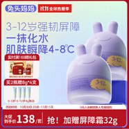 兔頭媽媽兒童面霜 輕薄透氣滋潤保濕潤膚 四季通用 3-12歲兒童舒緩霜45g*2