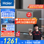 海爾（Haier）132升風冷無霜小冰柜家用商用 冷藏柜冷凍柜兩用京東自營小冰箱小型冷柜BC/BD-132WGHEG9D國家補貼