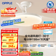歐普（OPPLE）全光譜36寸風(fēng)扇燈遙控LEDRa98餐廳臥室吊燈冰風(fēng)白1級(jí)能效 包安裝