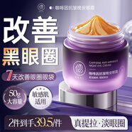 儒意（RUYI）咖啡因眼霜50g 淡化細紋提拉緊致眼周熬夜眼袋抗皺