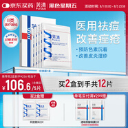 芙清醫(yī)用敷料面膜型1盒5片經(jīng)典膜械字號(hào)祛痘涼茶敷料改善痤瘡皮炎濕疹