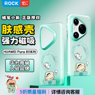 ROCK適用蠟筆小新華為Pura80 Pro/pro+手機(jī)殼HUAWEI Pura80 Pro/pro+保護(hù)套磁吸全包磨砂防摔美夢(mèng)小新