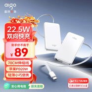 aigo愛(ài)國者3c認證22.5W自帶伸縮線(xiàn)充電寶10000毫安大容量快充移動(dòng)電源可上飛機高鐵適用蘋(píng)果17手機白色