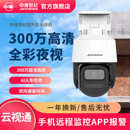 中維世紀云視通600萬云臺攝像頭室外防水日夜全彩手機遠程監(jiān)控無線wifi云視通360度無死角語音對講攝影機 【熱銷爆品】戶外球機-300萬雙光全彩 64G存儲卡