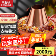 炊老爺紫銅火鍋爐銅鍋老北京純銅火鍋老式木炭涮肉鴛鴦鍋暖土碳專(zhuān)用鍋具 特厚鴛鴦鍋（6人以下使用） 32cm
