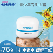 嘟嘟寶貝水漾清潤保濕霜氨基酸植萃凈澈洗面奶清透精華露青少年祛痘保濕套 清潤保濕霜50g*1瓶