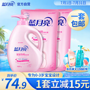 藍(lán)月亮 兒童專用洗衣液1kg瓶+1kg袋*2 （百合香）嬰兒洗衣液寶寶適用