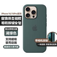 逸登龍[帶相機(jī)按鍵]蘋果iphone16pro手機(jī)殼液態(tài)硅膠promax全包防摔保護(hù)套magsafe磁吸plus簡約高級新款 [湖綠色]一體相機(jī)按鍵*支持磁吸動畫*送鋼化膜 iPhone16 6.1寸