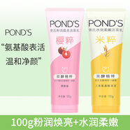 旁氏旁氏氨基酸潔面乳米粹洗面奶泡沫水潤柔嫩溫和保濕不緊繃學(xué)生男女 100g（粉潤煥亮+水潤柔嫩）