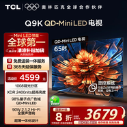 TCL電視 65Q9K 65英寸 QD-Mini LED 1008分區(qū) XDR 2400nits 量子點 DeepSeek AI電視 國家補貼20%