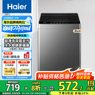 海爾（Haier）波輪洗衣機全自動(dòng)家用大容量洗脫一體波輪洗衣機節能省電健康家用 懶人洗衣機國家補貼至高補貼20% XQB80-M10E0