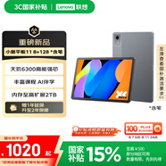 聯(lián)想（Lenovo）小新平板11 護眼2.5K超清大屏 天璣6300AI平板電腦 旗艦性能AI伴學 8+128GB深空灰【含筆】