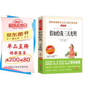 假如給我三天光明/愛(ài)閱讀中小學(xué)兒童文學(xué)名著(zhù)閱讀快樂(lè )讀書(shū)吧海倫·凱勒勵志散文