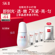 SK-II光子小燈泡美白淡斑精華液30ml化妝品sk2護(hù)膚品套裝skii生日禮物