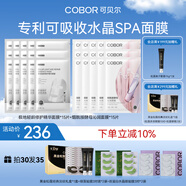 可貝爾（COBOR）面膜組合極地修護(hù)精華面膜煙酰胺酵沁潤(rùn)母面膜30片裝母親節(jié)禮物
