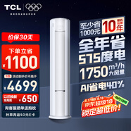 TCL空調(diào)大3匹小藍(lán)翼真省電Pro一級能效省電40%變頻冷暖立式柜機(jī)KFR-72LW/RT2Ea+B1以舊換新國家補(bǔ)貼