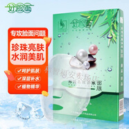 好臉面珍珠亮膚醫用補水面膜男女士補水保濕滋潤學(xué)生面膜植物配方 好臉面珍珠亮膚補水面膜3盒