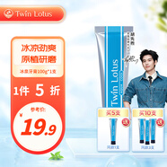 雙蓮（Twin Lotus）泰國進口原味植物牙膏成人 中草藥草本研磨黑色 家庭裝100g/160g 冰泉100g*1支