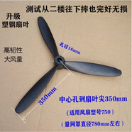 適用于工業(yè)風(fēng)扇配件工業(yè)風(fēng)扇葉片牛角扇風(fēng)扇葉三葉電大風(fēng)扇葉子片 3葉 750mm塑鋼葉()塑鋼葉