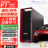 聯(lián)想ThinkStation【P7】DeepSeek部署AI推理訓(xùn)練【塔式工作站】至強(qiáng)W5-3423丨128G丨2T+4T丨RTX4090D