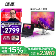 華碩ProArt創(chuàng)夢 27英寸4K顯示器IPS屏HDR400專業(yè)設(shè)計師Type-C 96W菊花鏈Calman認(rèn)證筆記本外接顯示器