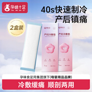 孕味十足孕產(chǎn)婦會陰冷敷墊順剖兩用產(chǎn)后敷貼一次性冰敷貼冰墊2盒裝