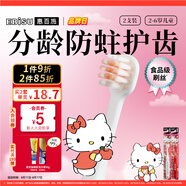 惠百施2-6歲兒童軟毛牙HelloKitty聯(lián)名定制磨圓柔絲刷毛分齡護齒2支套裝