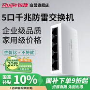 銳捷（Ruijie）5口千兆非網(wǎng)管防雷交換機(jī) RG-YS05G 全線速轉(zhuǎn)發(fā)數(shù)據(jù)穩(wěn)定即插即用 家用企業(yè)宿舍監(jiān)控交換器分線器