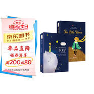 小王子 全英文版+中英文對照雙語(yǔ)版 彩色插圖 附贈雙語(yǔ)音頻 雙語(yǔ)詞匯注解手冊 外國文學(xué)暢銷(xiāo)小說(shuō) 世界經(jīng)典文學(xué)名著(zhù) 中小學(xué)生課外閱讀推薦英語(yǔ)小說(shuō) 小王子圖書(shū) The Little Prince
