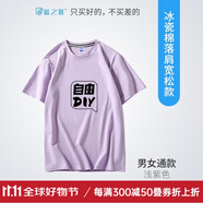 藍(lán)之旺 t恤定制班服文化衫男女短袖工作服定制印logo五分袖體恤diy衣服 寬松款淺紫色 5XL