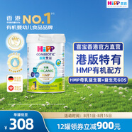 喜寶（HiPP）有機(jī)港版HMP母乳益生菌+GOS益生元 嬰幼兒奶粉 1段800g  德國(guó)進(jìn)口 1段（0-6個(gè)月）單罐裝