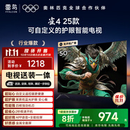 TCL雷鳥 【固定掛架送裝一體】雀4 25款 50英寸無(wú)開機(jī)廣告 一級(jí)能效家電國(guó)家補(bǔ)貼智能電視機(jī)50F195C