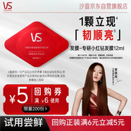 沙宣【單依純同款】蛋白護(hù)理發(fā)膜小紅鉆12ml買(mǎi)嘗鮮裝送【回購(gòu)券】