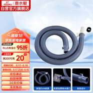 潛水艇（Submarine）洗衣機(jī)排水管加長(zhǎng)出水延長(zhǎng)管下水管送卡箍和轉(zhuǎn)接頭SQ-1915 1.5米