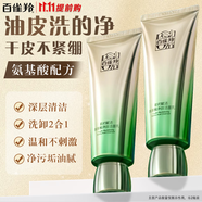百雀羚（PECHOIN）洗面奶 肌初賦活氨基酸潔面乳 溫和深層清潔清爽不緊繃保濕 【新升級(jí)】 90g