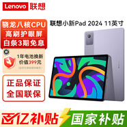 聯(lián)想小新平板11 安卓學(xué)生學(xué)習平板電腦 【2024】紫丨8G+128G WIFI 官方標配