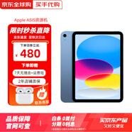 資源機Apple iPad10（第十代）10.9英寸平板電腦資源平板電腦ipad 藍色 64GB 未使用【W(wǎng)iFi版+店保2年】