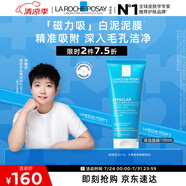 理膚泉【孫穎莎推薦】清潔白泥面膜100ml控油去黑頭生日禮物送女友