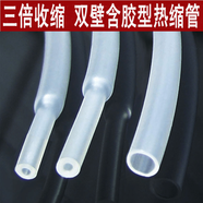 此夜此月透明熱縮管絕緣套管帶膠3倍收縮1.6mm-30mm 環(huán)保雙壁含膠熱縮套管 φ19.1mm/50米