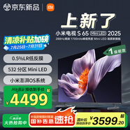 小米（MI）電視S65 Mini LED 2025 65英寸 澎湃OS 低反屏 532分區(qū)1700nits L65MB-S一級(jí)能效國(guó)家補(bǔ)貼以舊換新