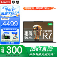 聯(lián)想小新Pro14筆記本電腦 2025旗艦銳龍R7昭陽(yáng)可選高性能輕薄本 設計辦公游戲學(xué)生網(wǎng)課編程揚天V手提本 R7-8745HS 32G 1TB固態(tài) 小新14 IPS全高清屏 滿(mǎn)血顯卡 全新升級 Wi
