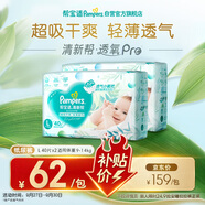 幫寶適【超薄透氣】清新幫透氧Pro嬰兒紙尿褲尿不濕尿片尿布L80