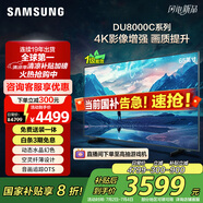 三星（SAMSUNG）65DU8000C 65英寸 平板液晶AI電視 超薄4K AI智能補幀 無開機廣告 UA65DU8000CXXZ【金晨推薦】