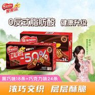 雀巢（Nestle）脆脆鯊黑巧味半糖威化+經(jīng)典巧克力威化餅干套餐671.4g 零食即食