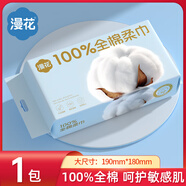 漫花嬰兒棉柔巾純棉干濕兩用潔面巾寶寶綿柔紙巾一次性洗臉巾 厚款 40抽 【100全棉*1包】