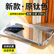 狄頓適用小米15手機(jī)殼新款散熱15pro鏡面玻璃14包鏡頭xiaomi硅膠防摔保護(hù)套14pro小眾高感13創(chuàng)意精致男 【原鈦色】冰晶極速散熱久玩不燙 小米15 Pro