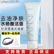悠宜（unny club）洗面奶男士氨基酸潔面乳女水楊酸干皮清潔去油溫和洗臉敏感肌七夕 水楊酸潔面（油性肌膚） 120g