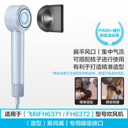 匯佳誠 適用飛科吹風機FH6371/FH6372烘干風罩卷發(fā)造型擴散風嘴風筒防飛翹順滑磁吸配件 造型風嘴